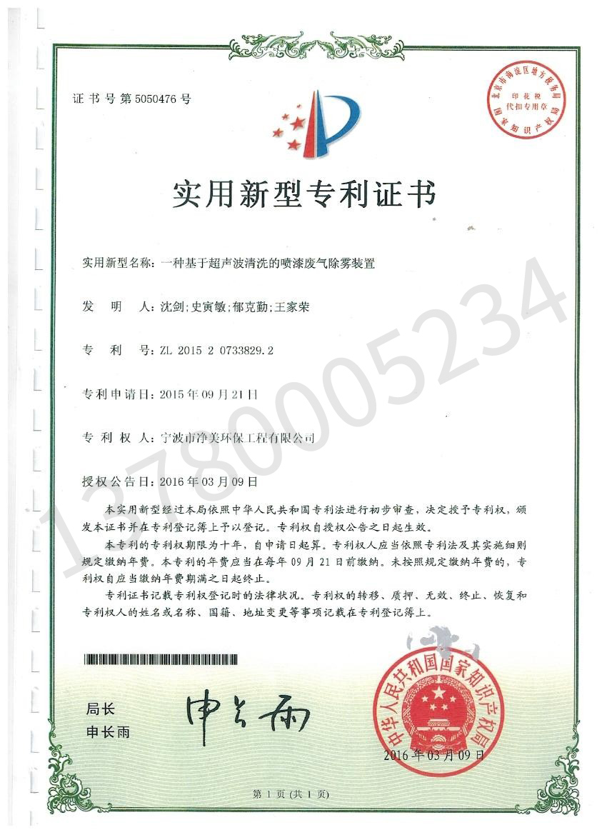 实用新型专利证书